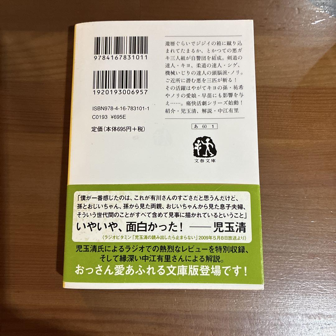 Three Old Men Yutaka Arisaka