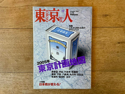 Magazine Tokyo People "2005 Tokyo Planning Map" December 2004