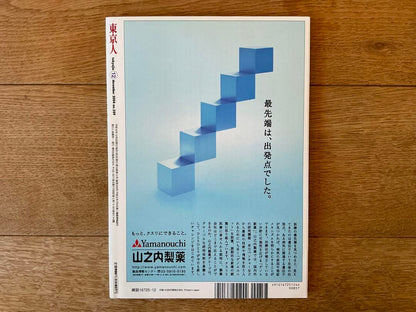 Magazine Tokyo People "2005 Tokyo Planning Map" December 2004