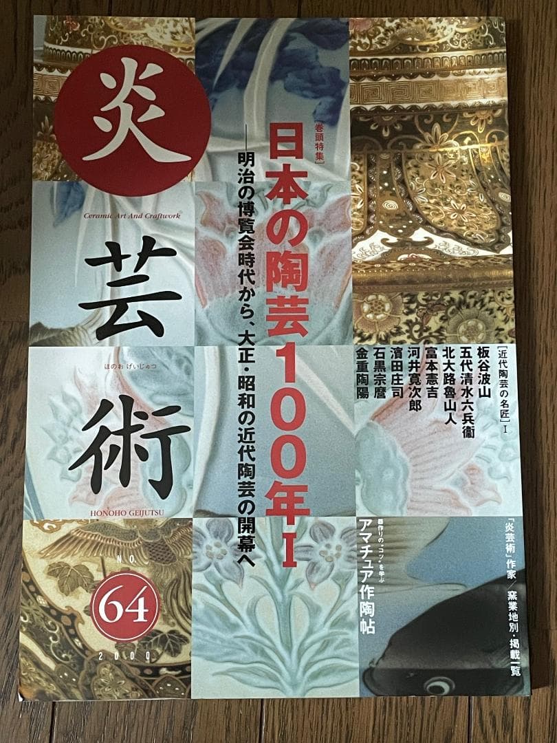 Beautiful Condition "Engei Art 64" 1990