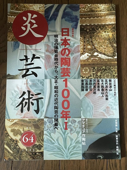 Beautiful Condition "Engei Art 64" 1990