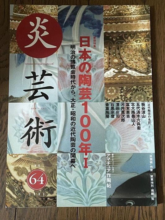 Beautiful Condition "Engei Art 64" 1990