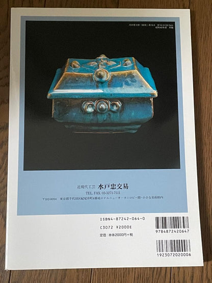 Beautiful Condition "Engei Art 64" 1990