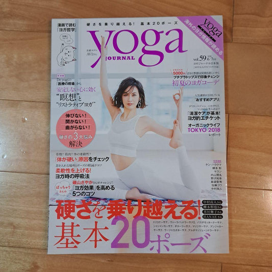 Yoga Journal Japan = yoga JOURNAL VOL.59
