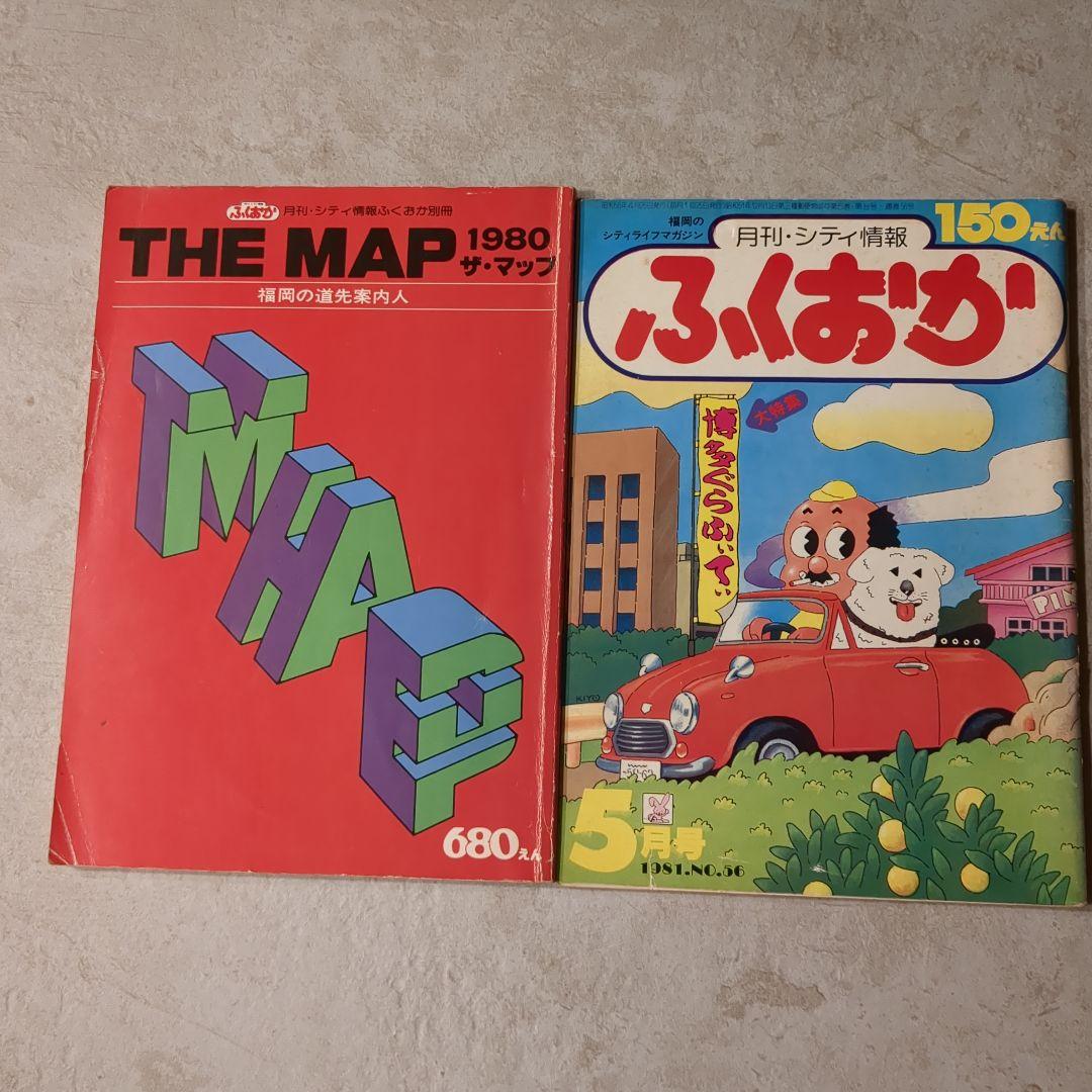 The Map 1980 & Fukuoka Magazine Set