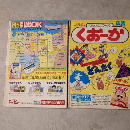 The Map 1980 & Fukuoka Magazine Set