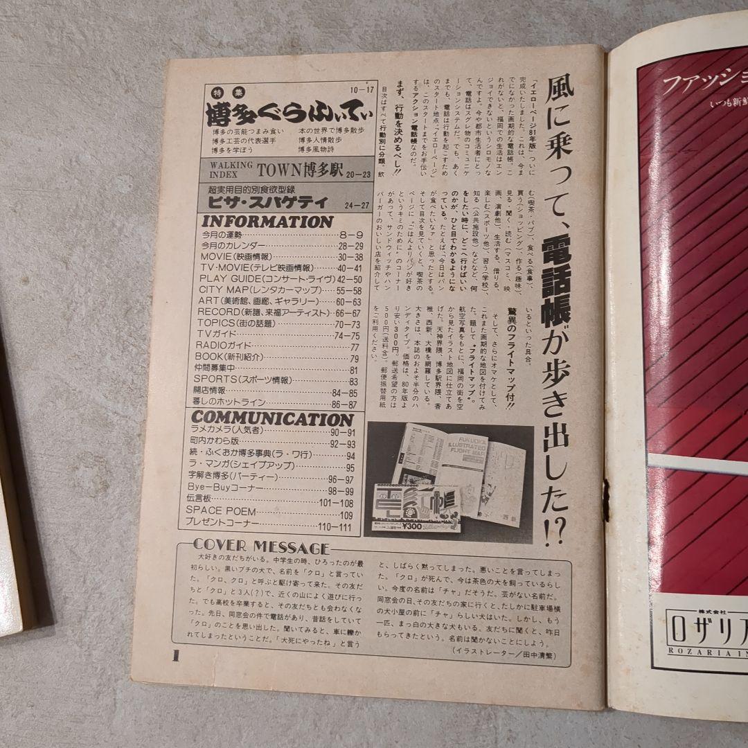 The Map 1980 & Fukuoka Magazine Set