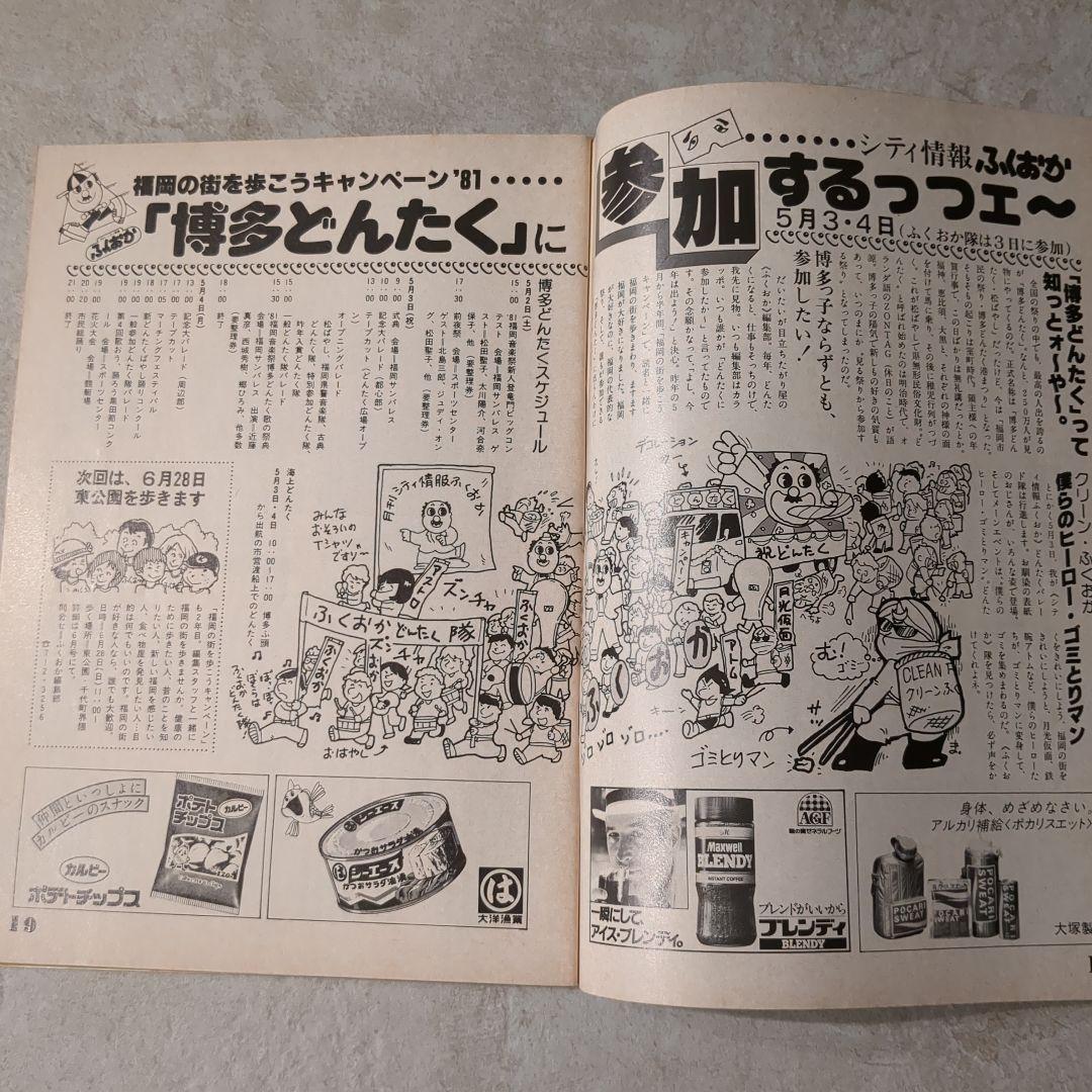 The Map 1980 & Fukuoka Magazine Set