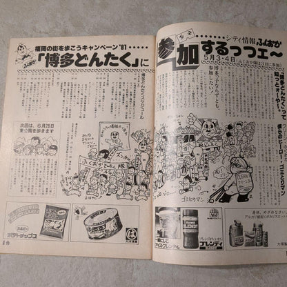 The Map 1980 & Fukuoka Magazine Set