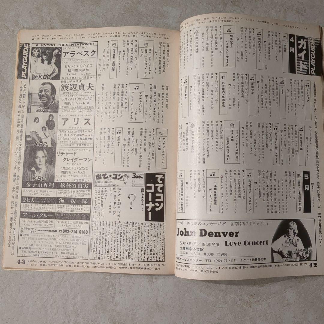 The Map 1980 & Fukuoka Magazine Set