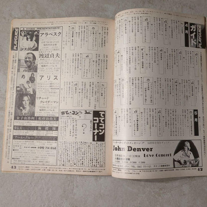 The Map 1980 & Fukuoka Magazine Set