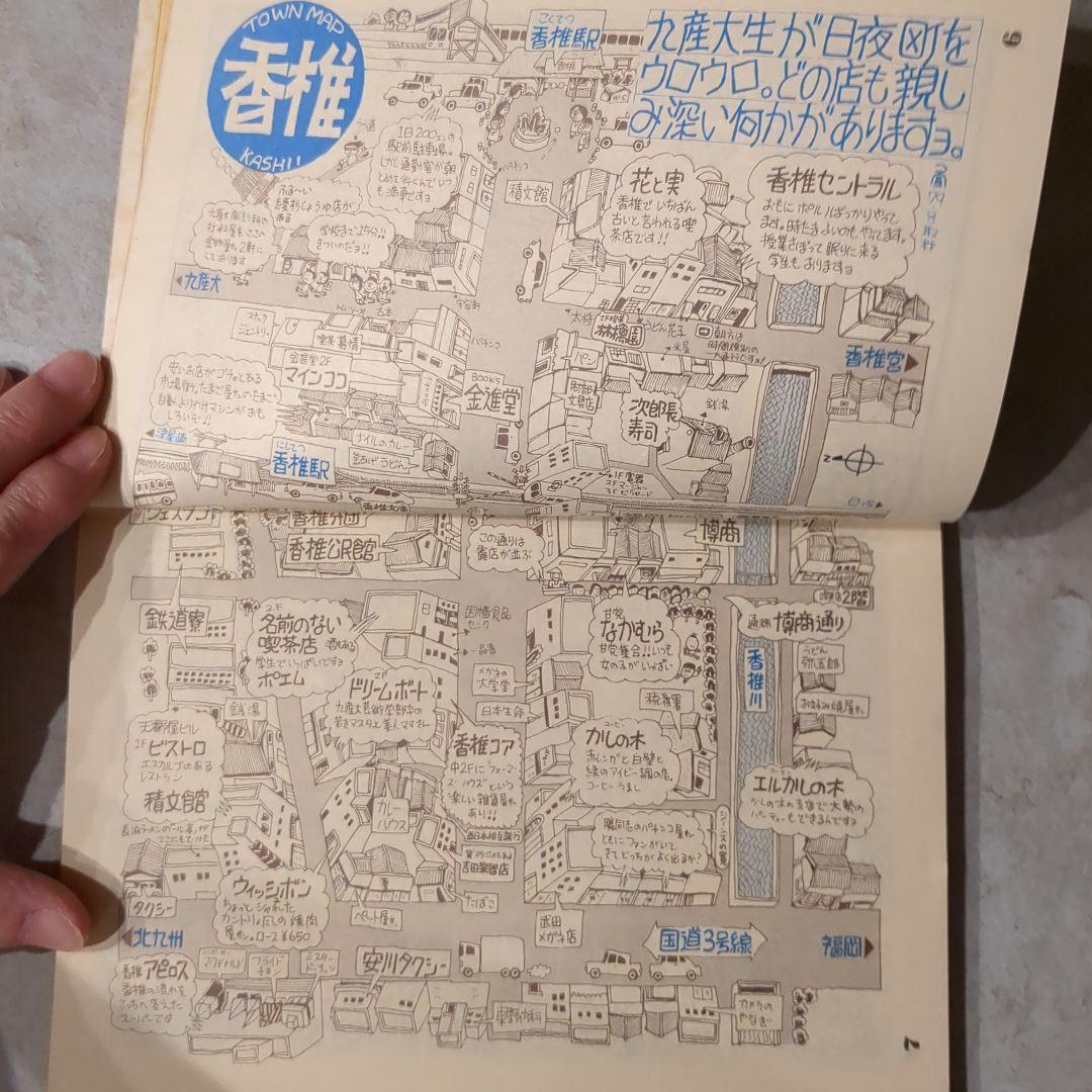 The Map 1980 & Fukuoka Magazine Set