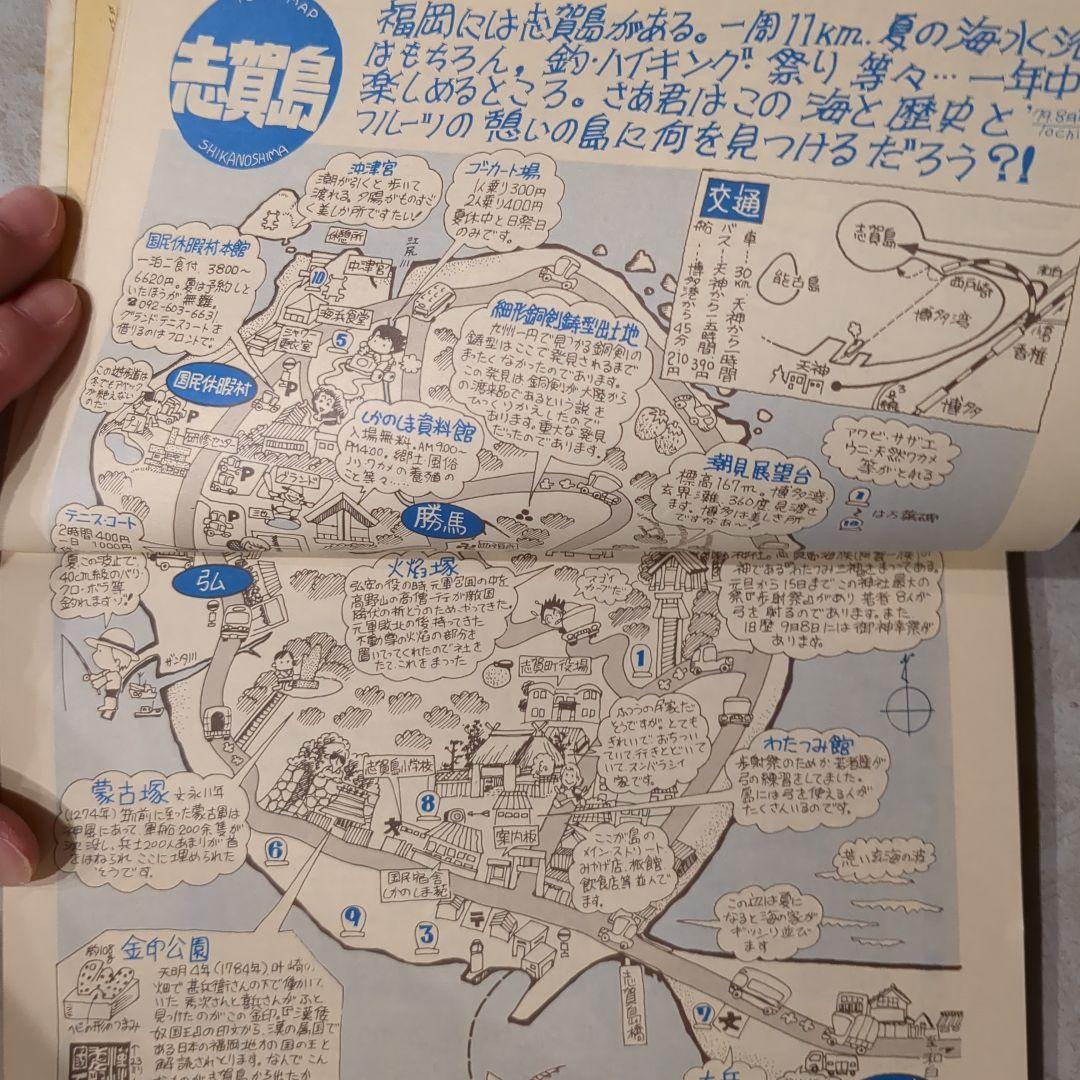 The Map 1980 & Fukuoka Magazine Set