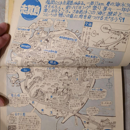 The Map 1980 & Fukuoka Magazine Set