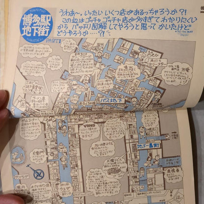 The Map 1980 & Fukuoka Magazine Set