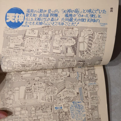 The Map 1980 & Fukuoka Magazine Set
