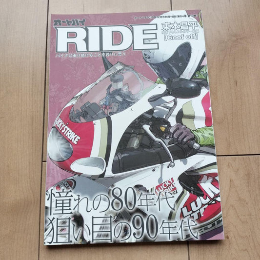 80s and 90s Motorcycle Special Issue