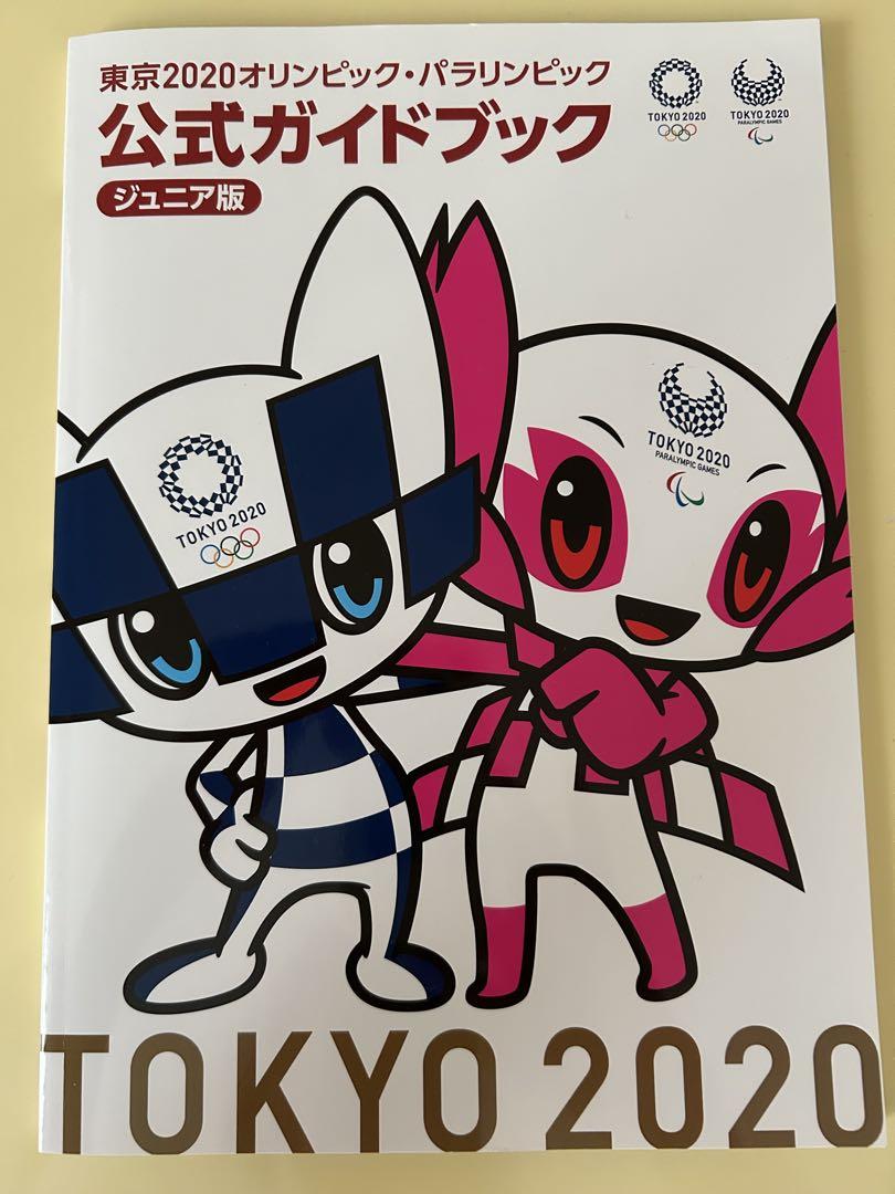Tokyo Olympics•Paralympics Official Guidebook Junior Edition