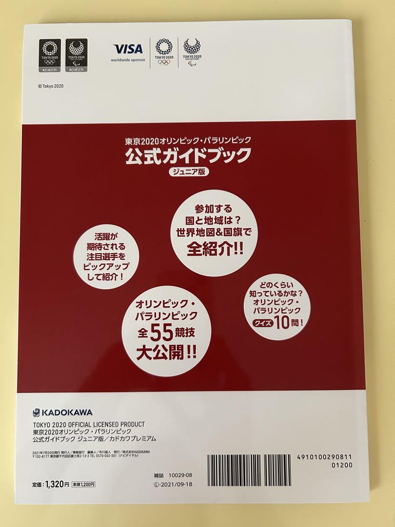 Tokyo Olympics•Paralympics Official Guidebook Junior Edition