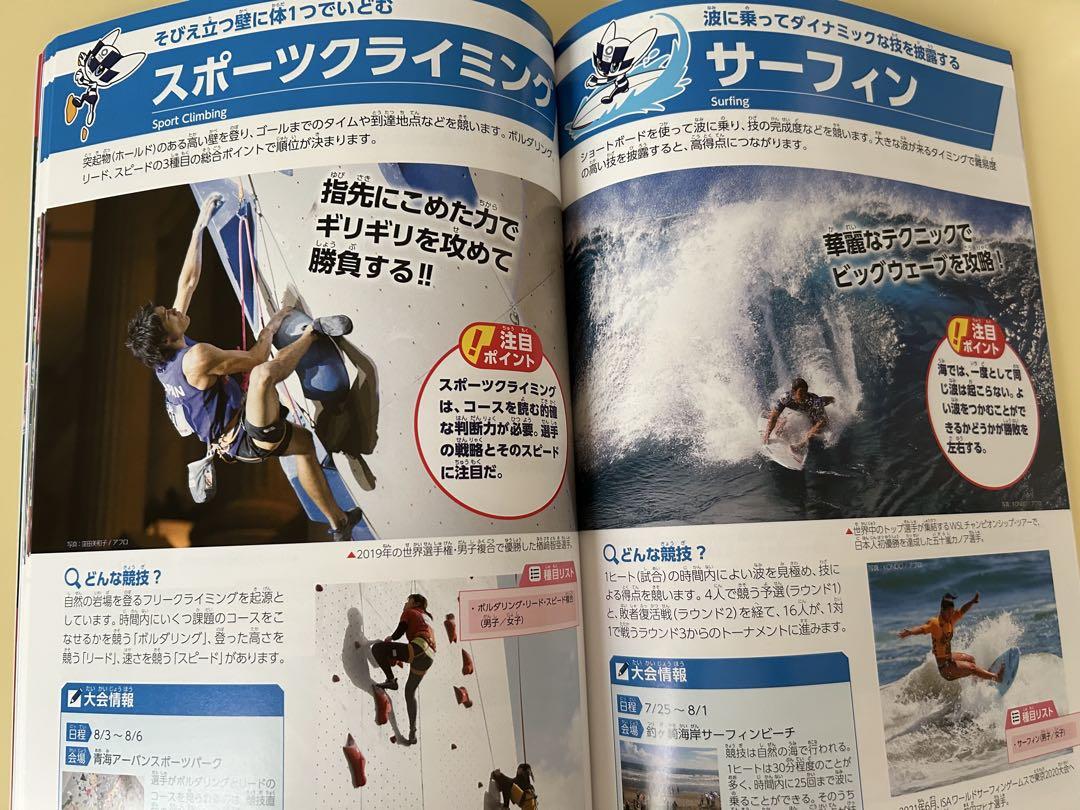 Tokyo Olympics•Paralympics Official Guidebook Junior Edition