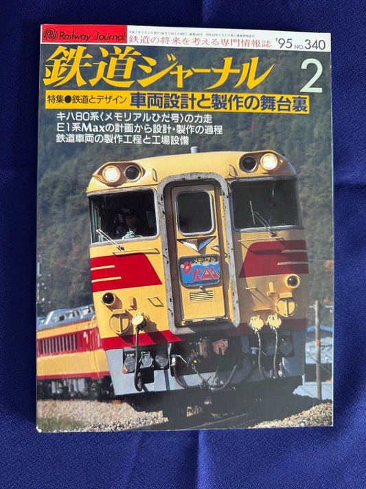 Railway Journal 2 Issue 340