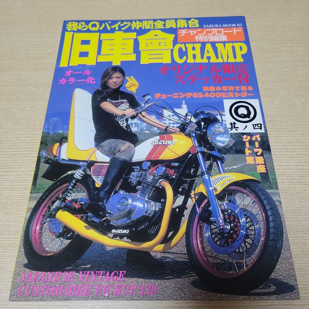 Old Car Club Champ No. 4