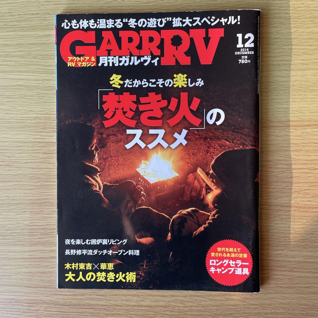 Monthly Garvi December 2014 Bonfire