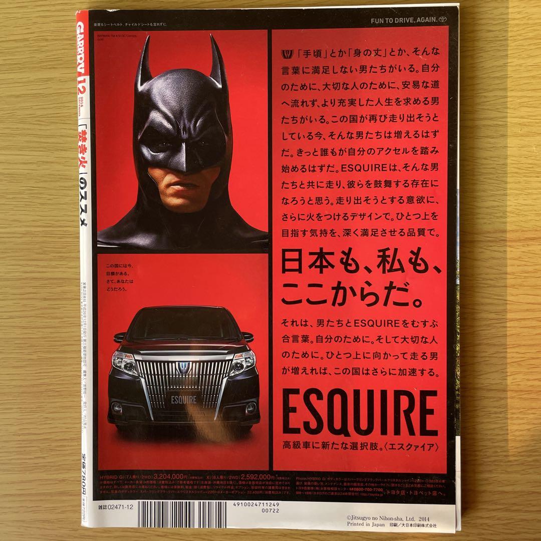 Monthly Garvi December 2014 Bonfire