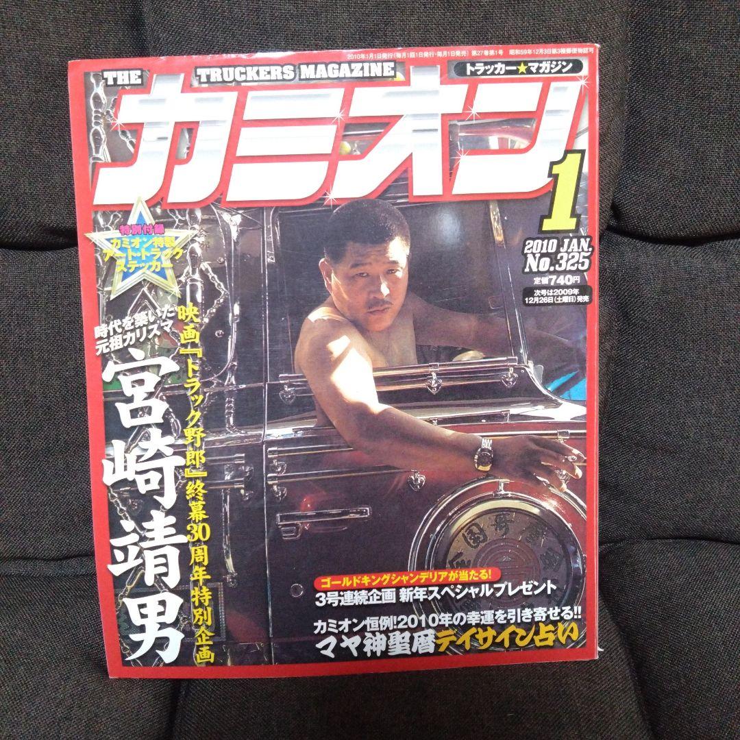 Truck 2010 January Issue No.325