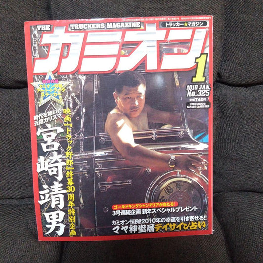 Truck 2010 January Issue No.325