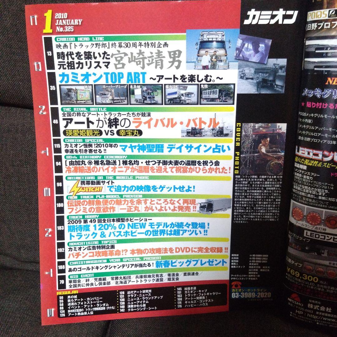 Truck 2010 January Issue No.325