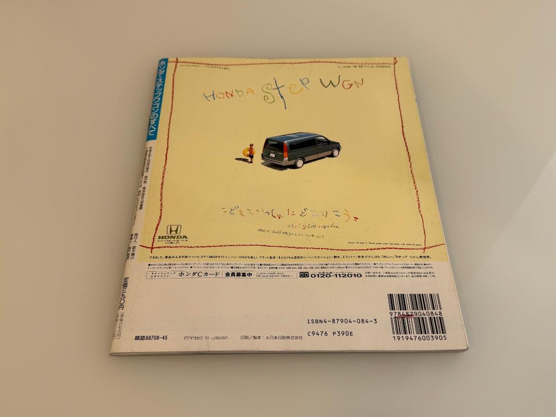 Motor Fan Special Issue New Model Report No. 184: Everything About Step Wagons