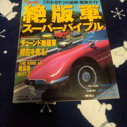 Special Edition Best Car Out-of-Print Car Super Bible