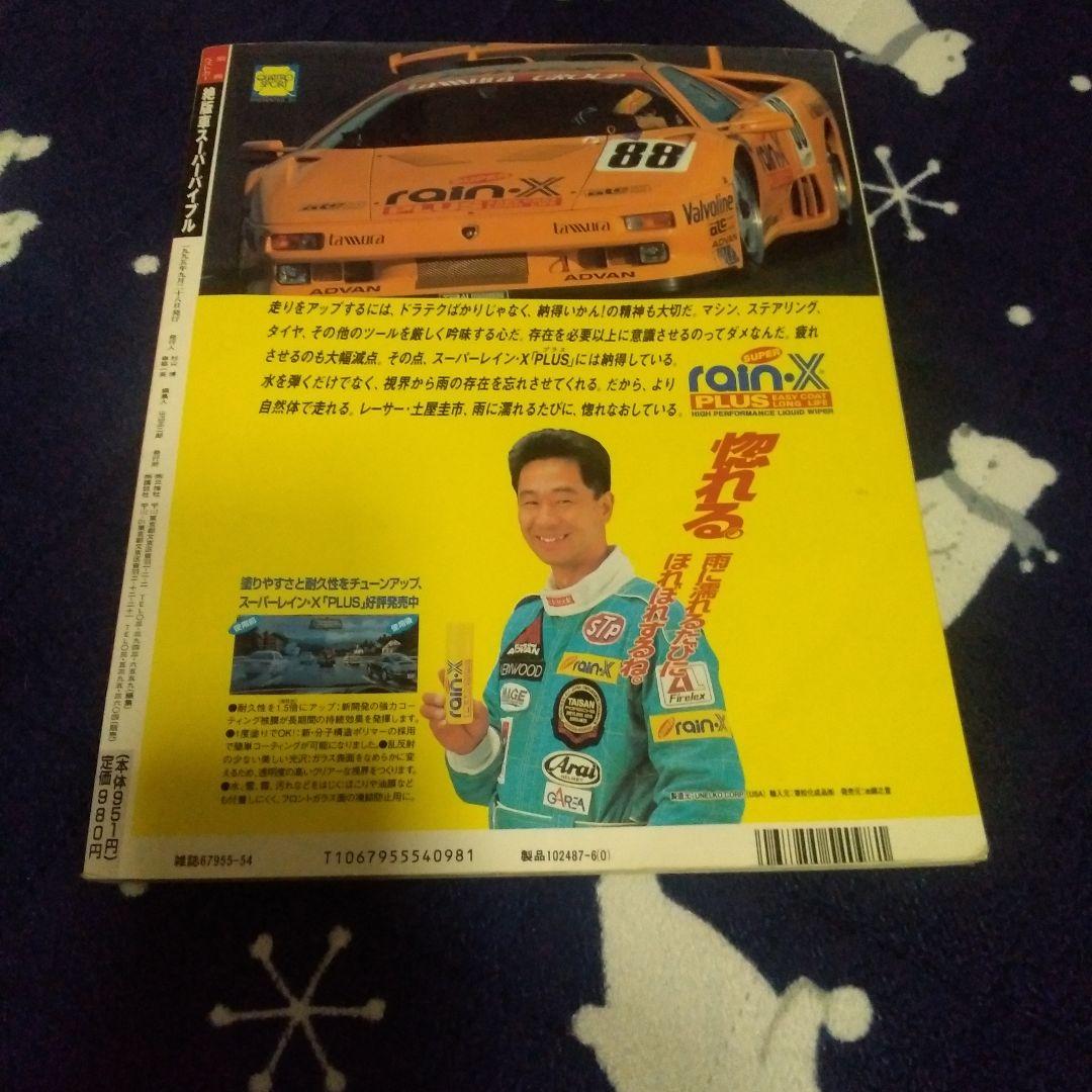 Special Edition Best Car Out-of-Print Car Super Bible