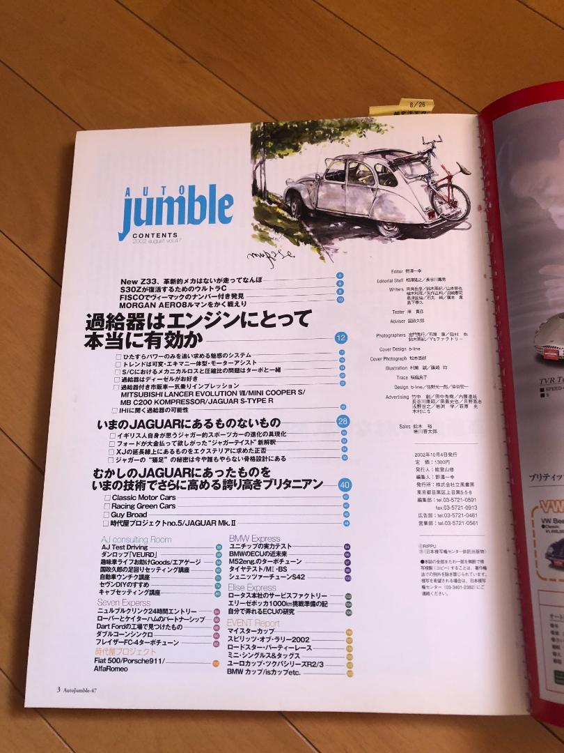 Auto Jamble Vol.47 1990 Featured Jaguar Mk.Ⅱ E-Type