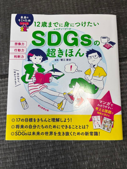 A Beginner's Guide to SDGs for Kids by 12