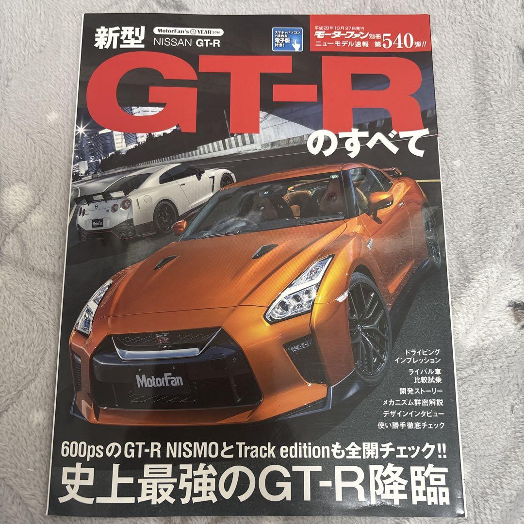 All New GT-R [Motor Fan Special Issue] No. 540
