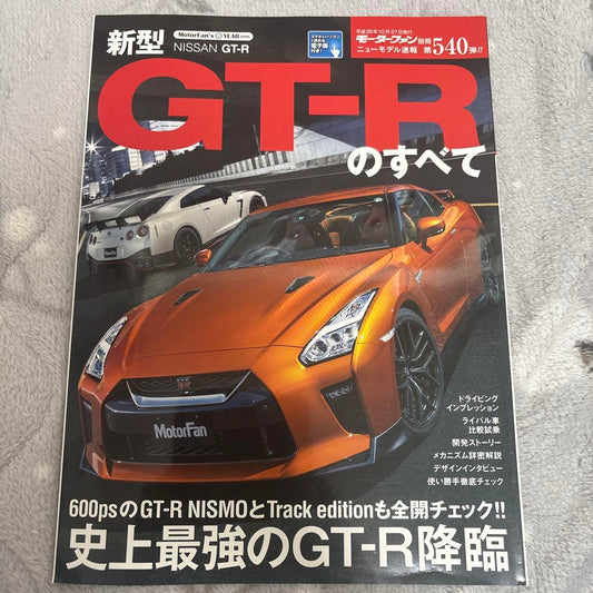 All New GT-R [Motor Fan Special Issue] No. 540