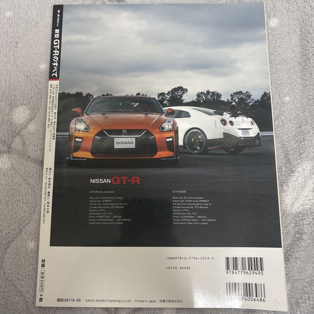 All New GT-R [Motor Fan Special Issue] No. 540