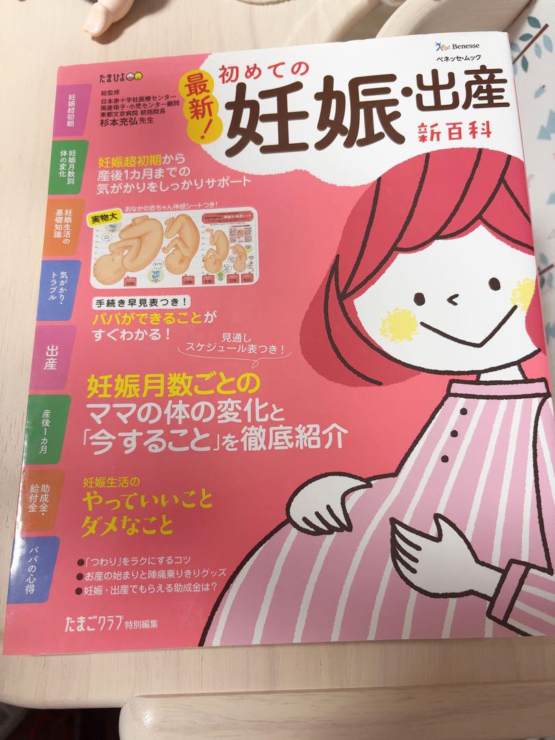 The Latest! First Pregnancy and Childbirth Encyclopedia