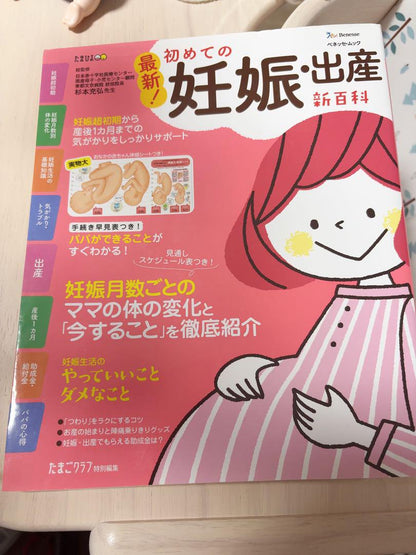The Latest! First Pregnancy and Childbirth Encyclopedia