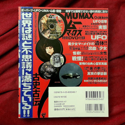 Mysterious Max/DVD Included (Opened)/Forbidden OOPARTS and Ancient Civilization Mysteries/Shogakukan