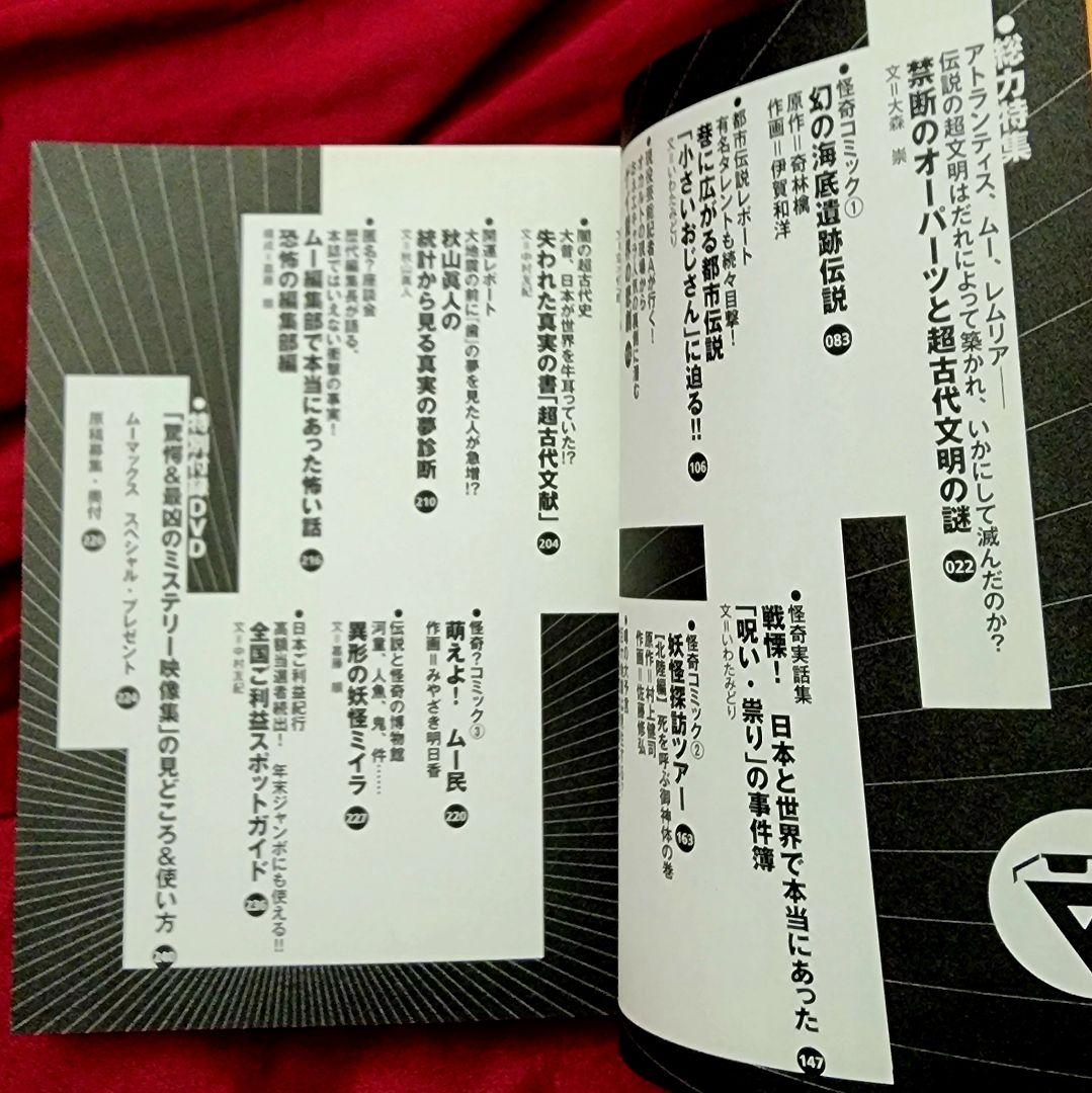 Mysterious Max/DVD Included (Opened)/Forbidden OOPARTS and Ancient Civilization Mysteries/Shogakukan