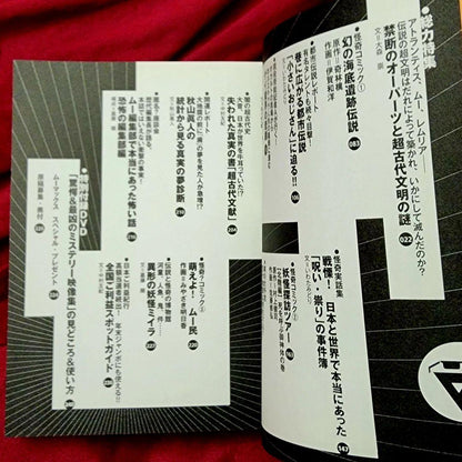 Mysterious Max/DVD Included (Opened)/Forbidden OOPARTS and Ancient Civilization Mysteries/Shogakukan