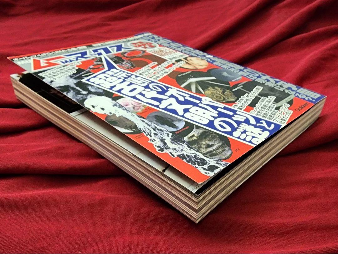 Mysterious Max/DVD Included (Opened)/Forbidden OOPARTS and Ancient Civilization Mysteries/Shogakukan