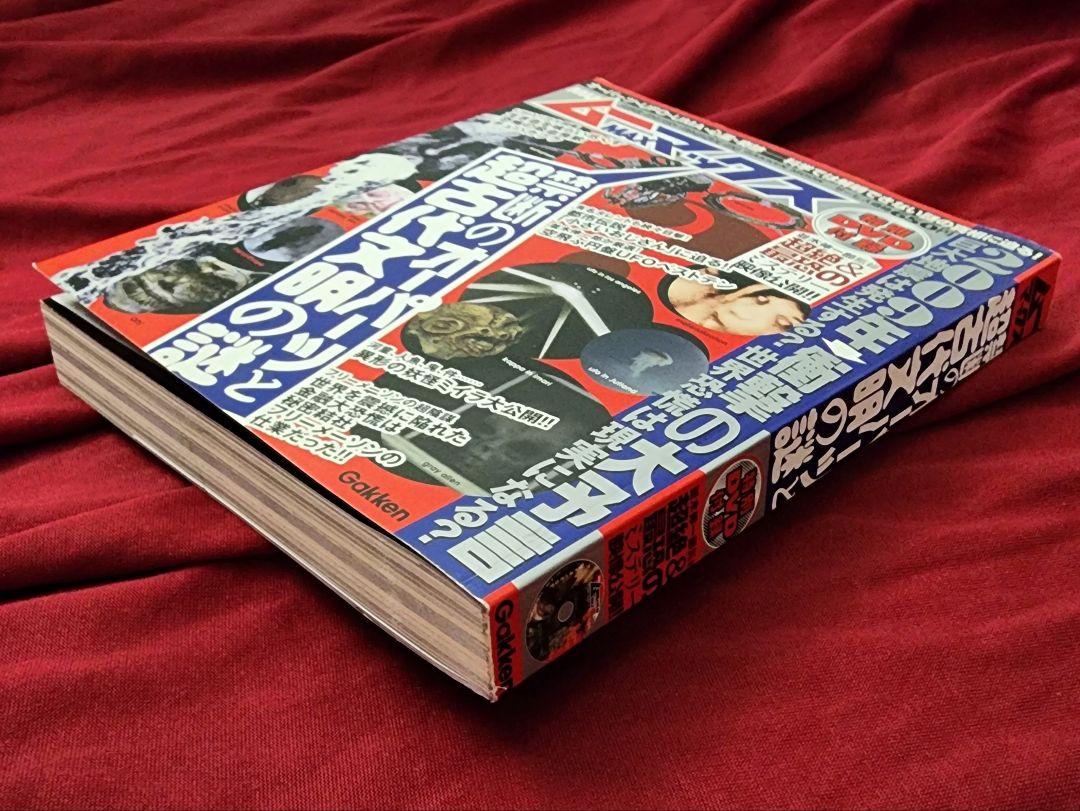 Mysterious Max/DVD Included (Opened)/Forbidden OOPARTS and Ancient Civilization Mysteries/Shogakukan