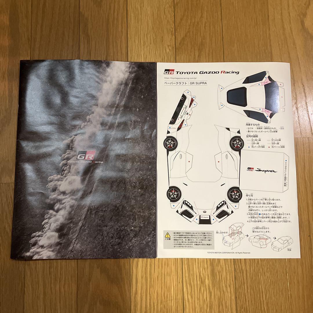 Toyota GAZOO Racing PAMPHLET GR SUPRA PAPER CRAFT