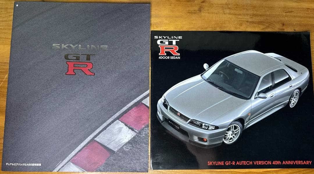 R33 Skyline GT-R 4-Door GT-R OTEC Version Catalog Set