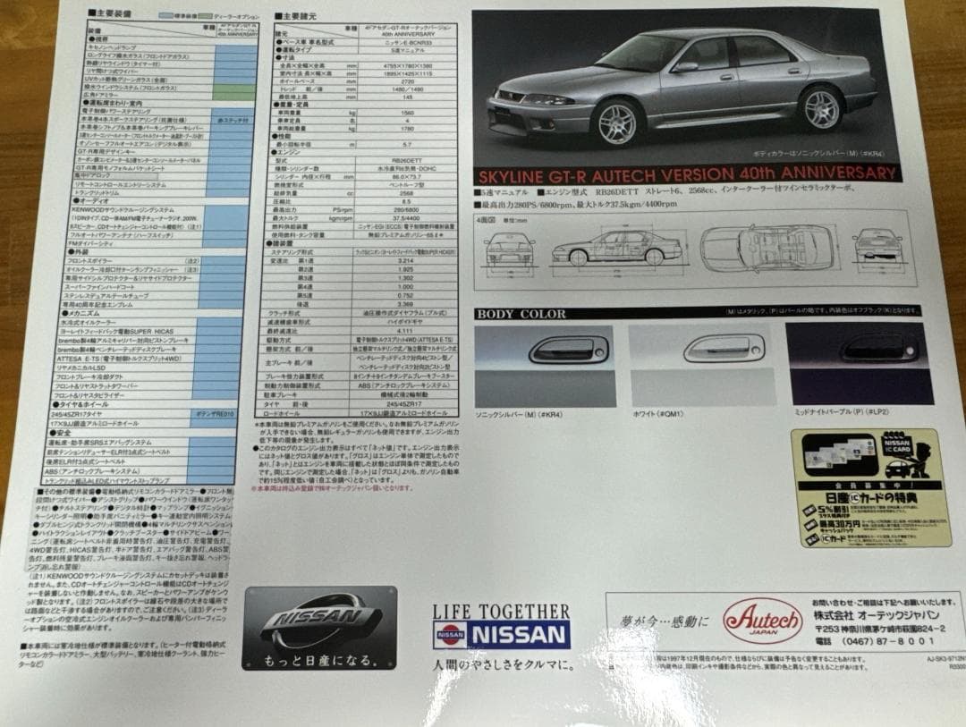 R33 Skyline GT-R 4-Door GT-R OTEC Version Catalog Set