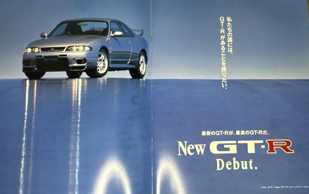 R33 Skyline GT-R 4-Door GT-R OTEC Version Catalog Set
